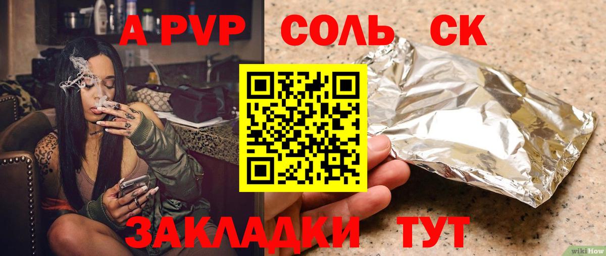 Альфа ПВП крисы CK Краснокаменск
