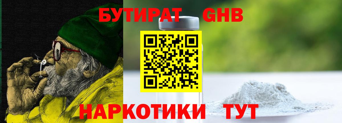 Краснокаменск  БУТИРАТ 1.4BDO  Вход с VPN 