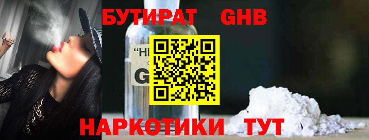 Бутират жидкий экстази Краснокаменск