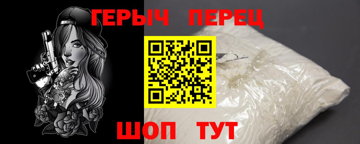 Героин  Героин Heroin  Вход с VPN  Краснокаменск 