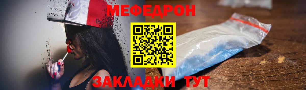 Меф mephedrone  МЕФ  Мефедрон  МЯУ-МЯУ VHQ  Вход с VPN  Краснокаменск 