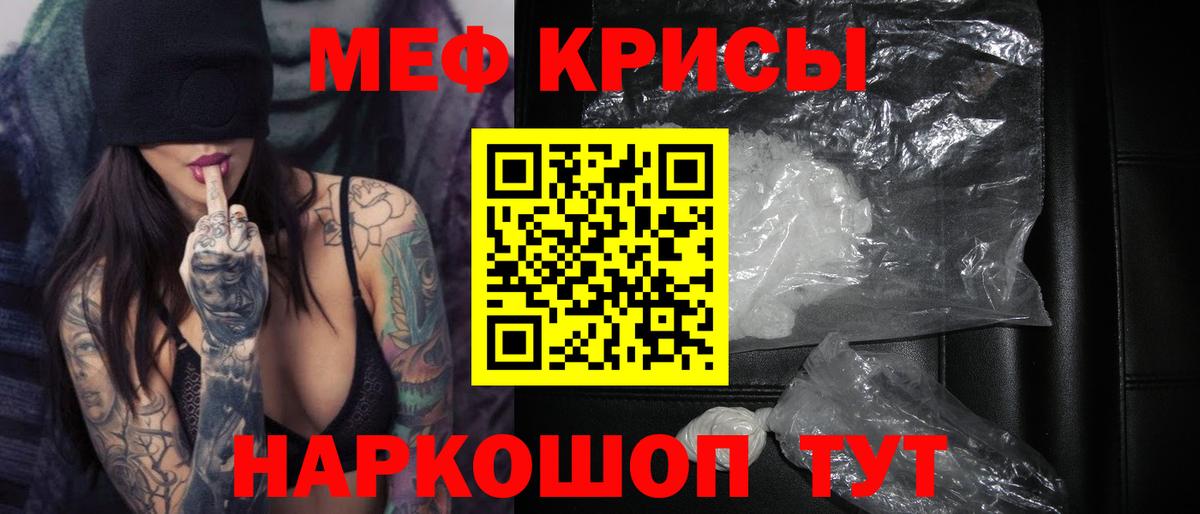 Меф кристаллы Краснокаменск