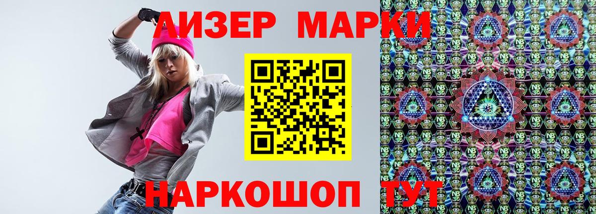 Наркотические марки 1,8мг Краснокаменск